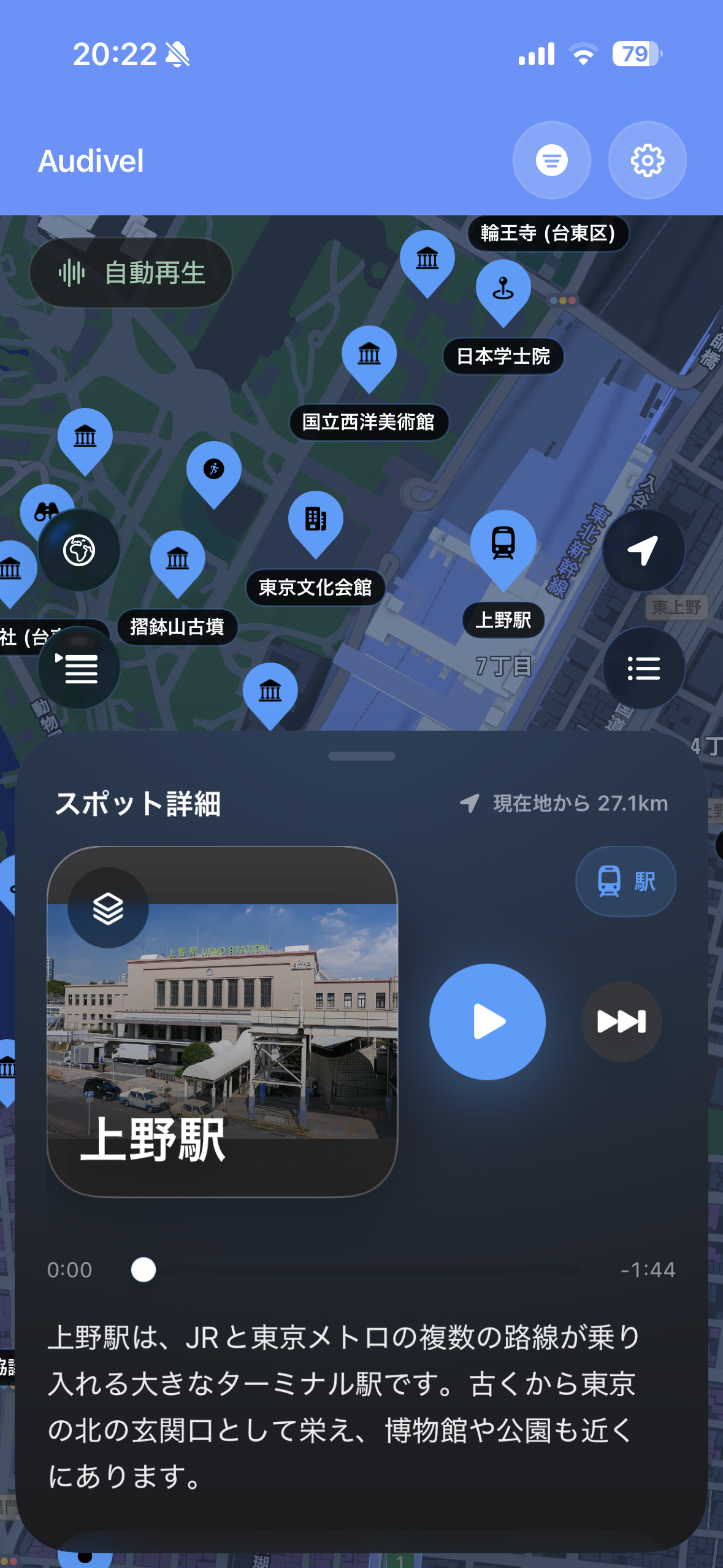Audivelアプリの地図と音声ガイド画面