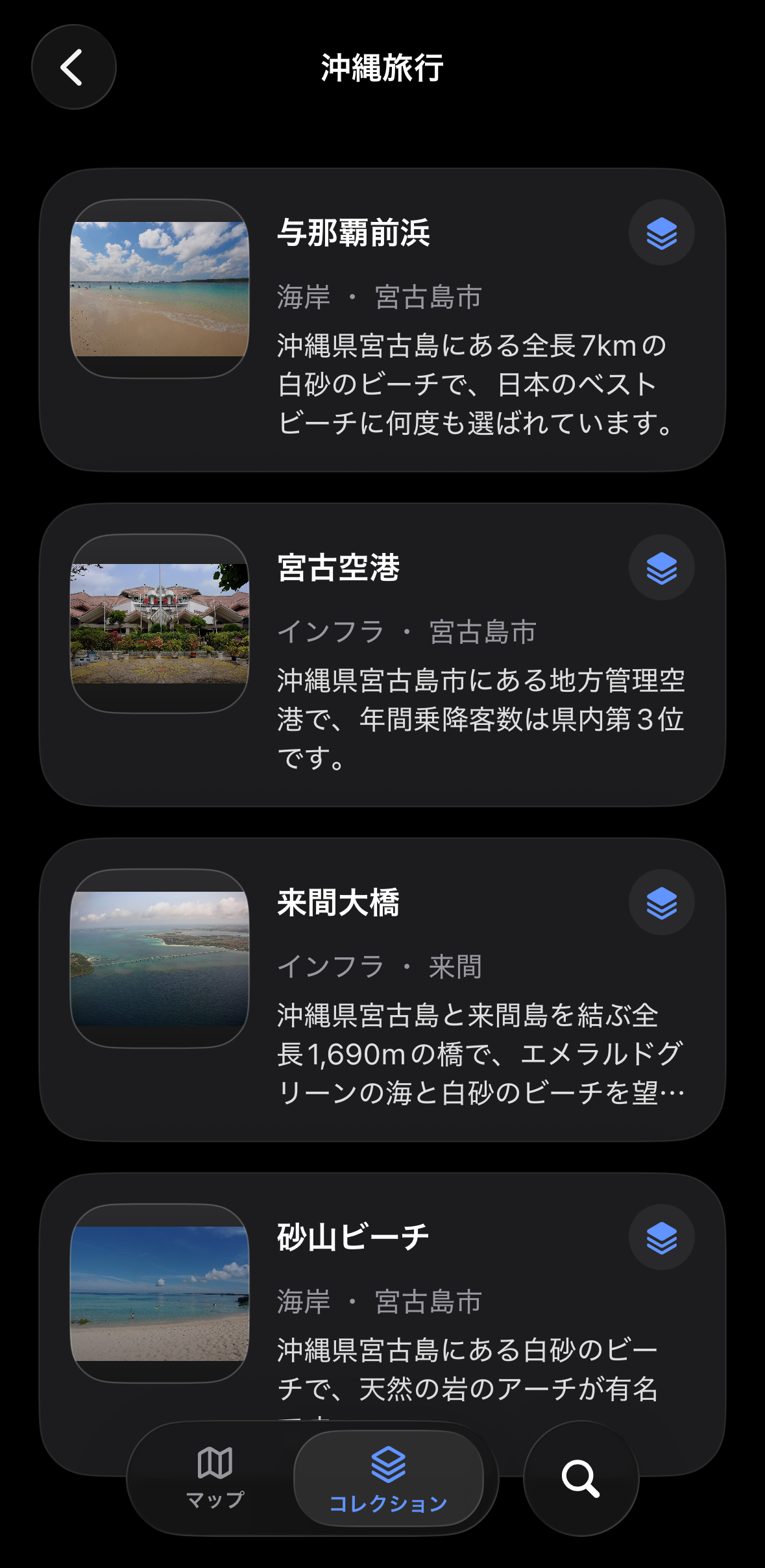 保存したスポット一覧の下半分