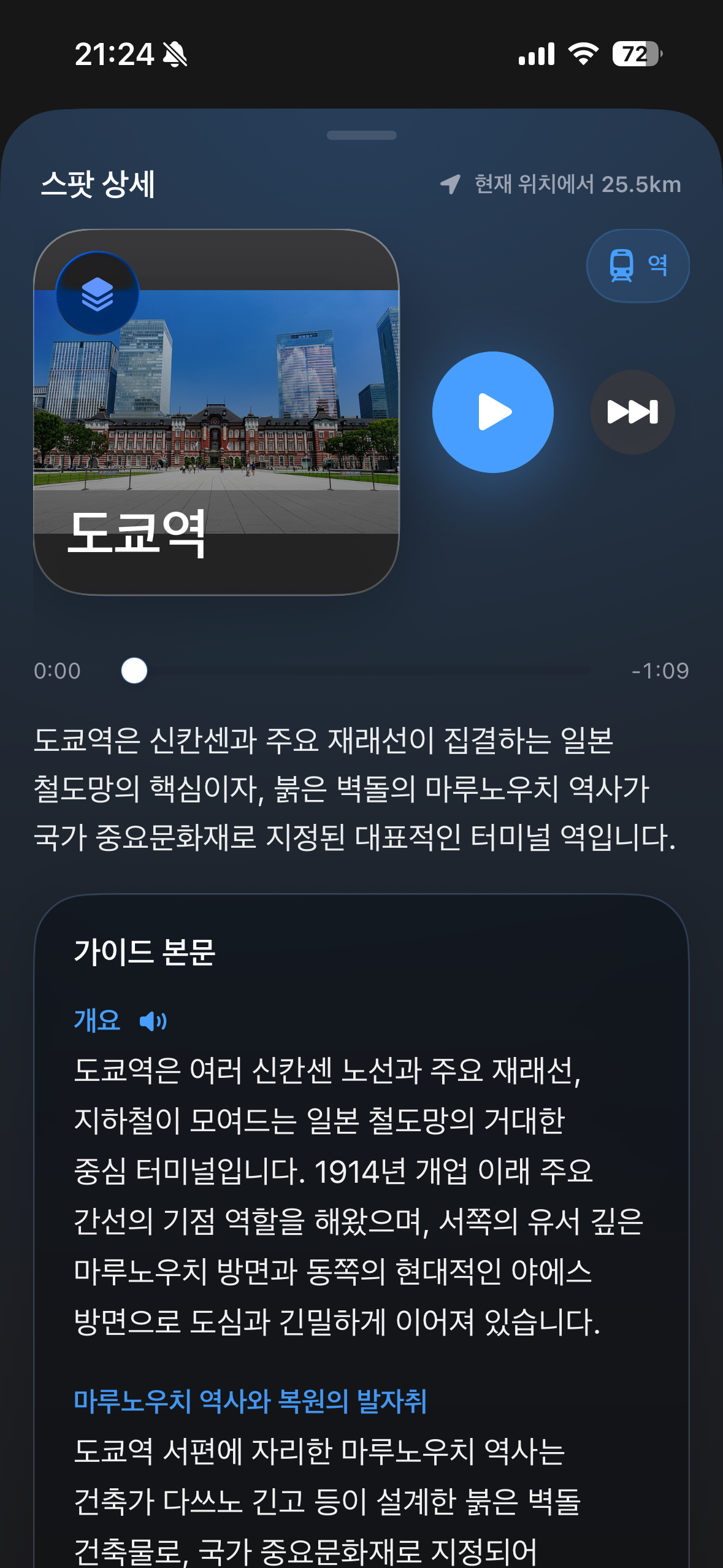 도쿄역 가이드 본문