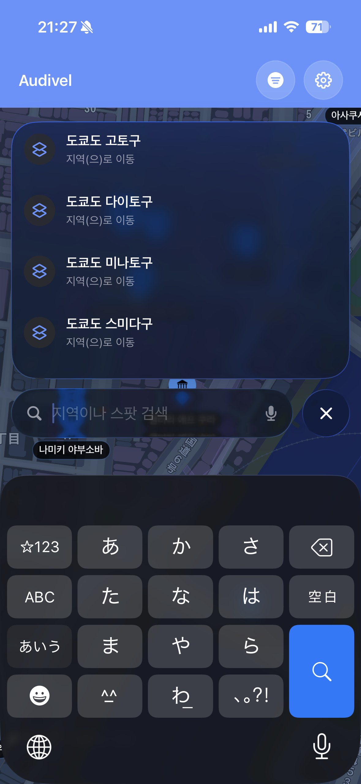 Tabitel 스팟 검색 화면
