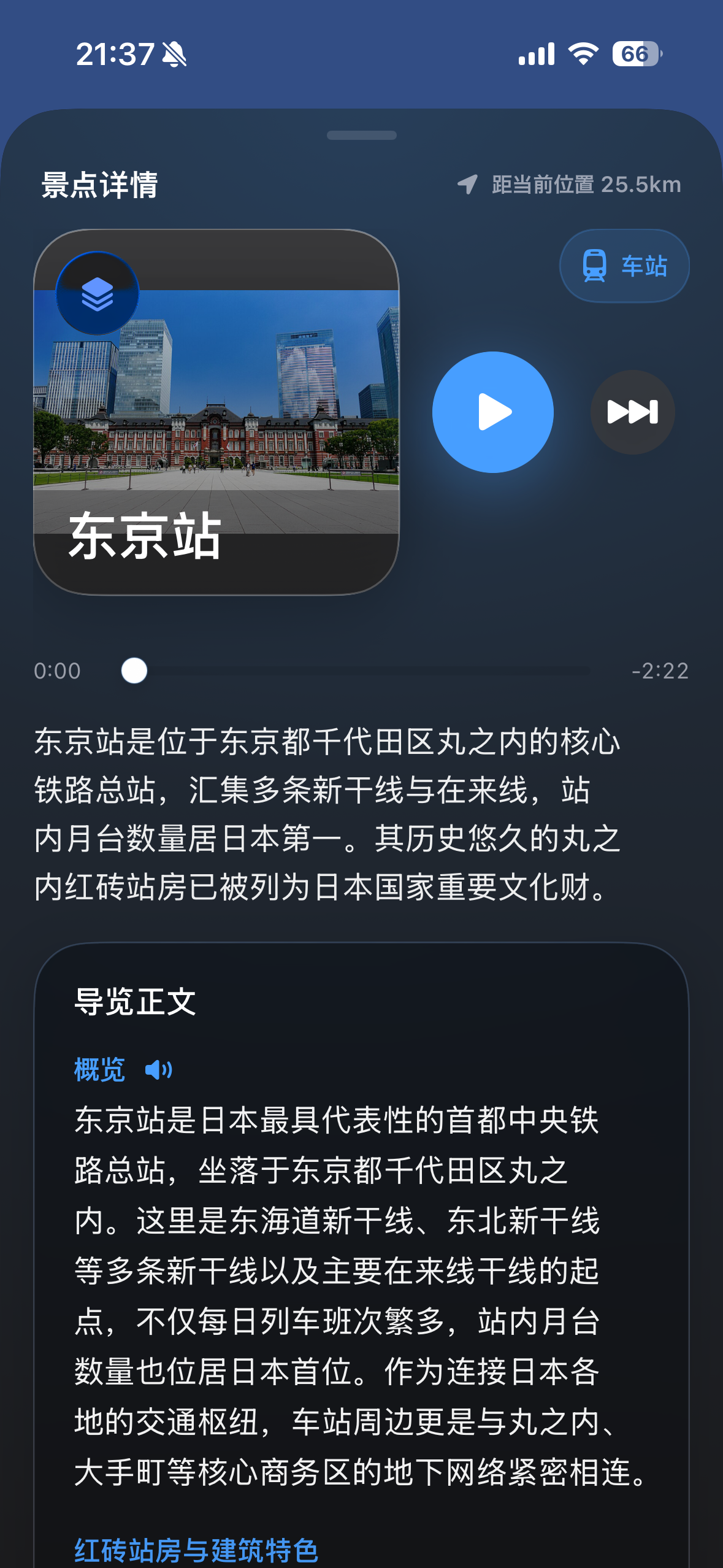 东京站导览正文