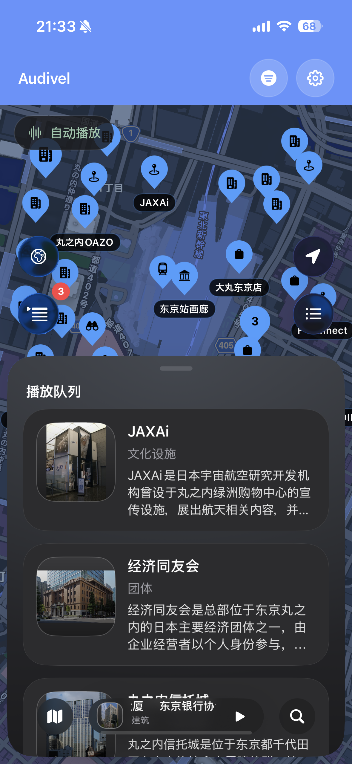 Tabitel 播放列表界面