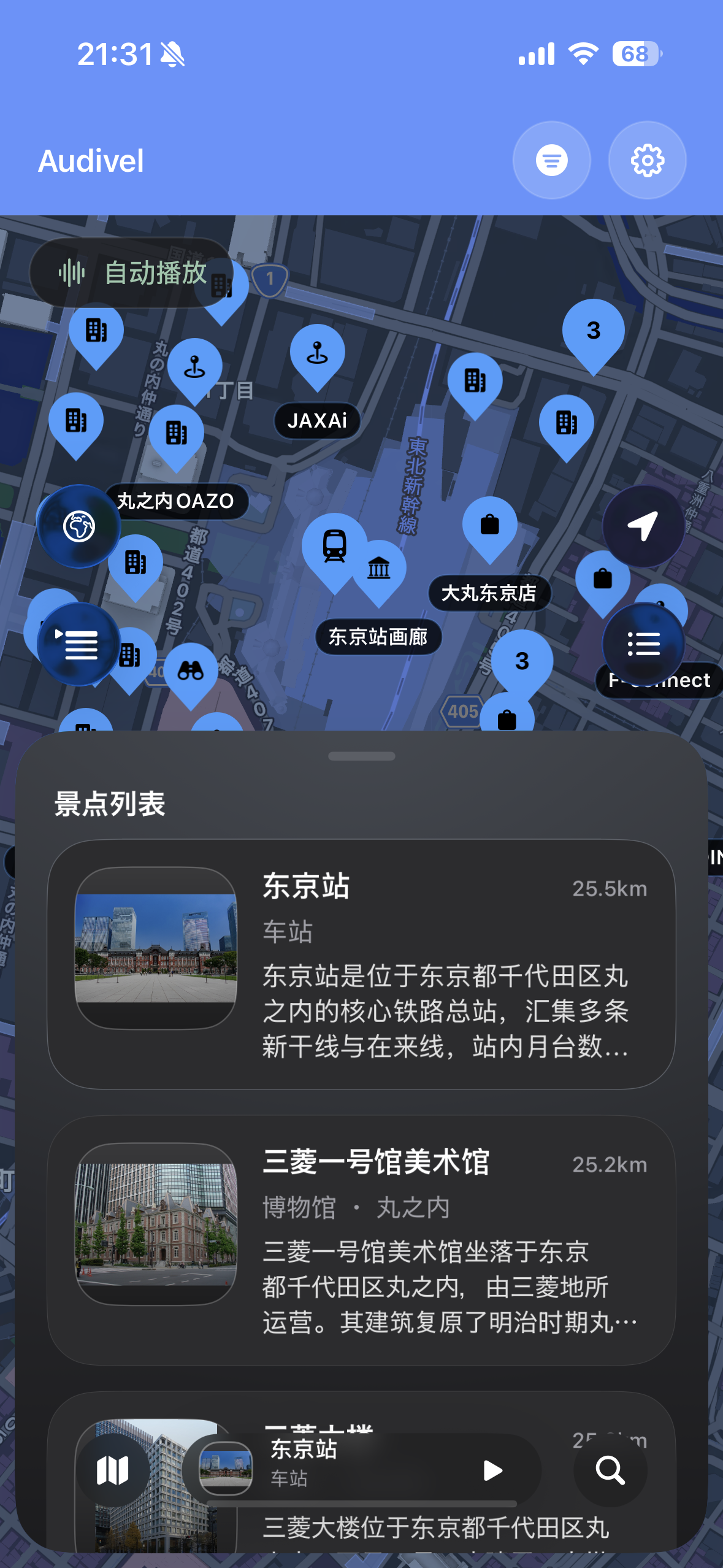 Tabitel 景点列表界面