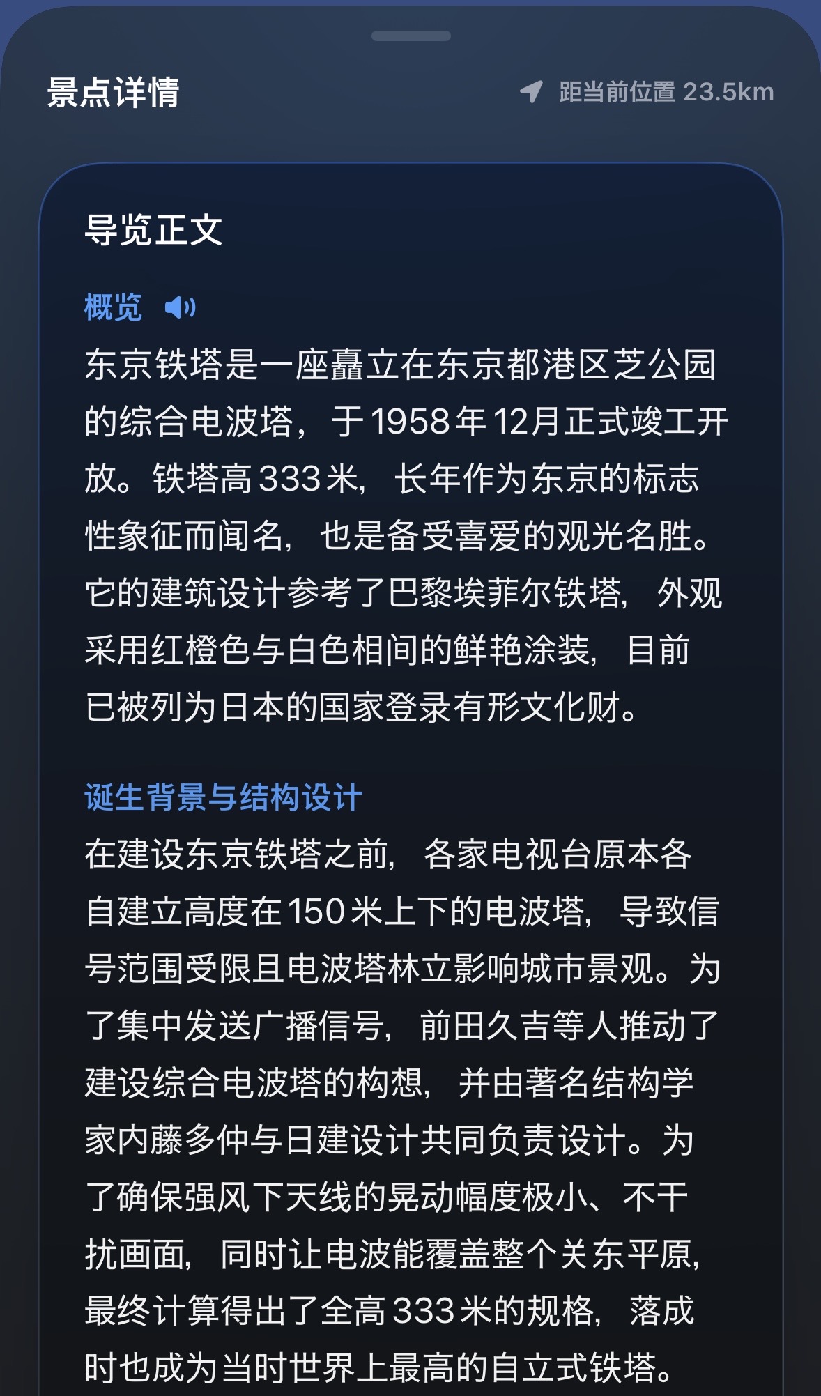东京铁塔导览正文上部