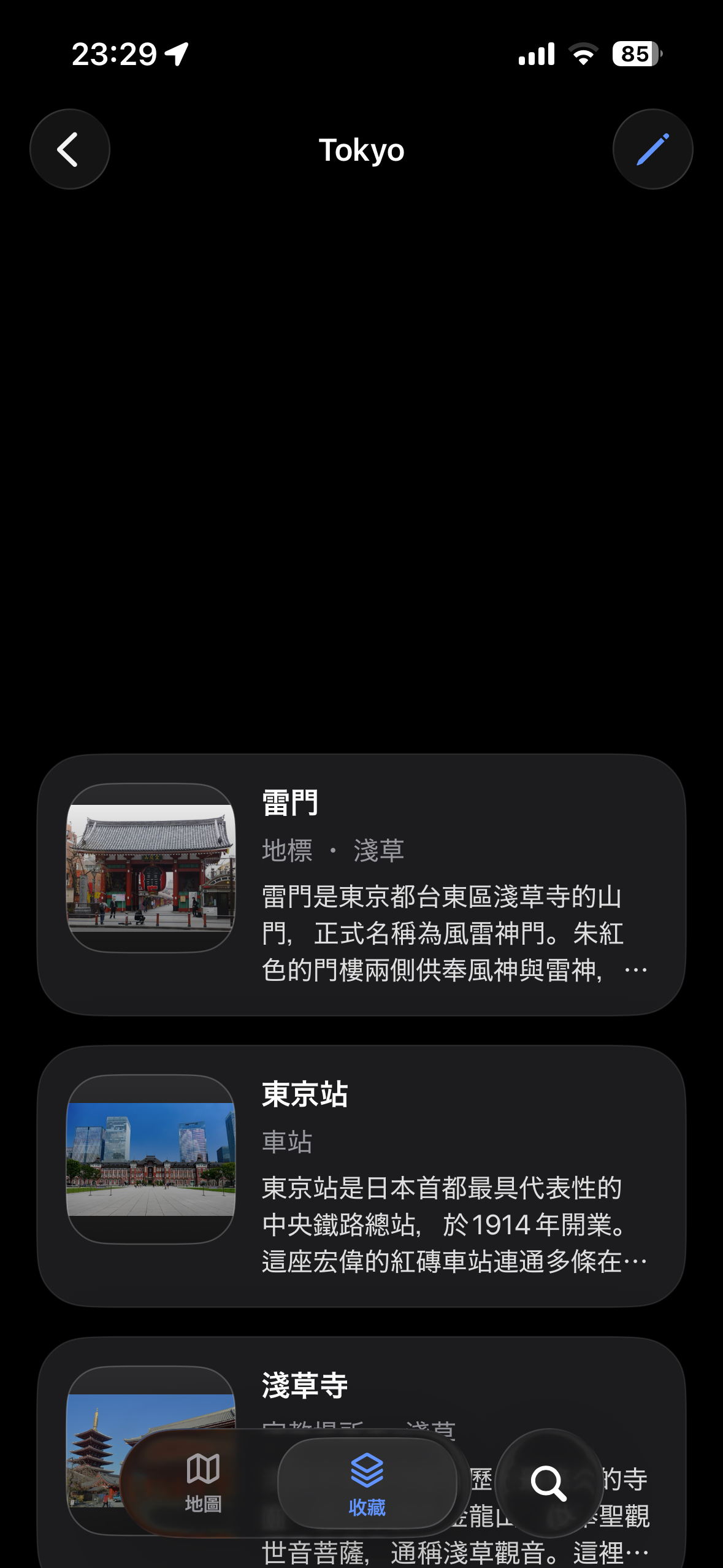 已儲存景點列表下半部分