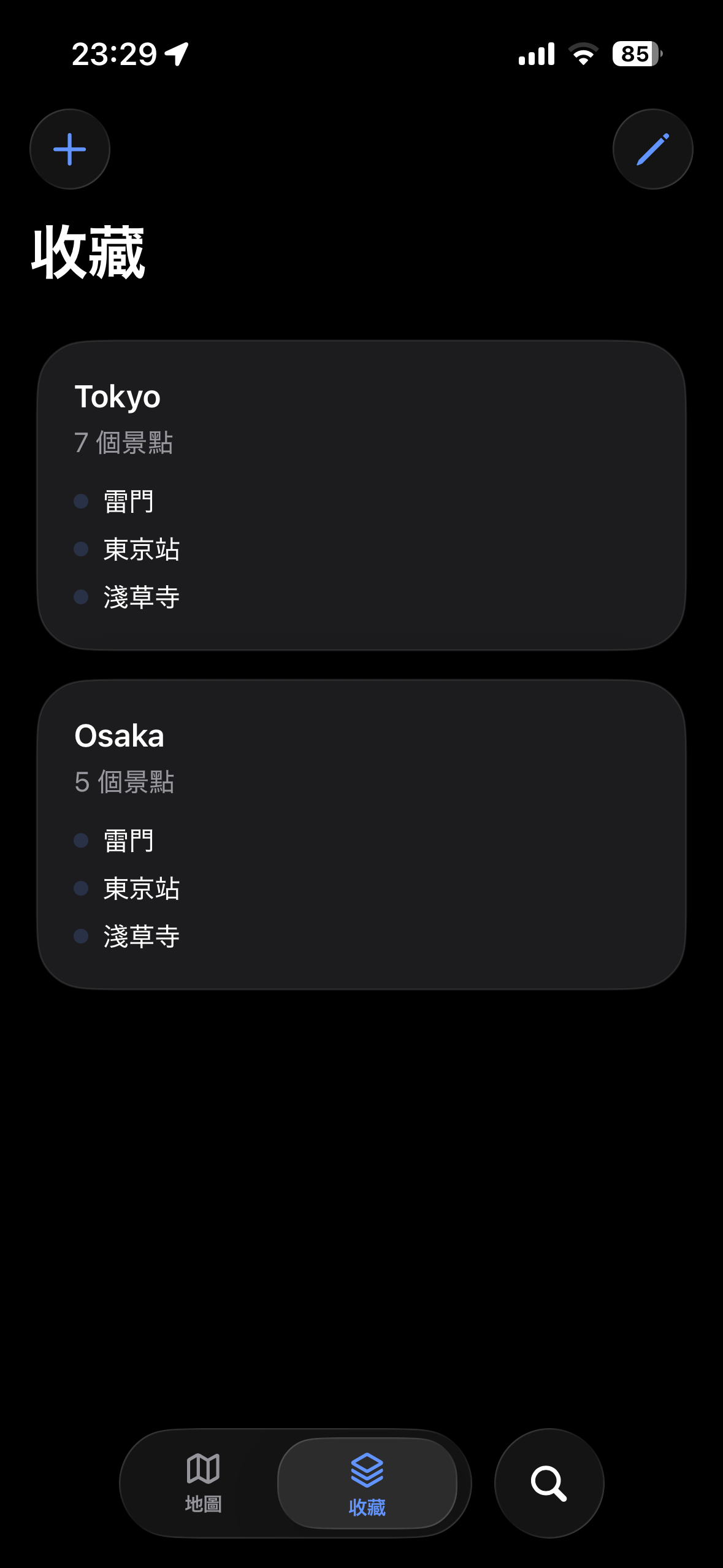 收藏介面上半部分